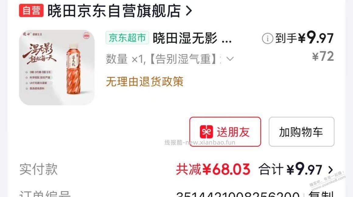 6元15瓶饮料 - 线报酷