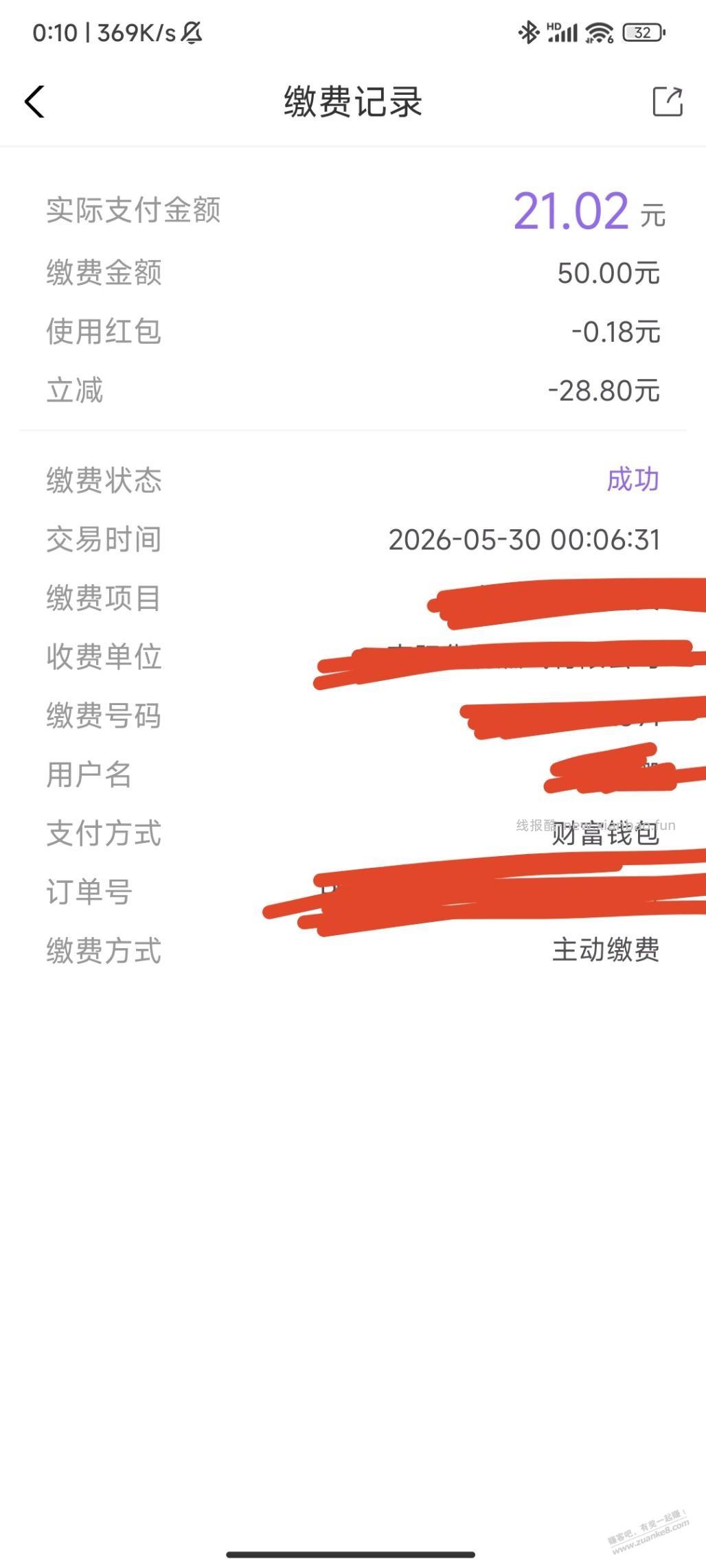 云缴费可能有水 - 线报酷
