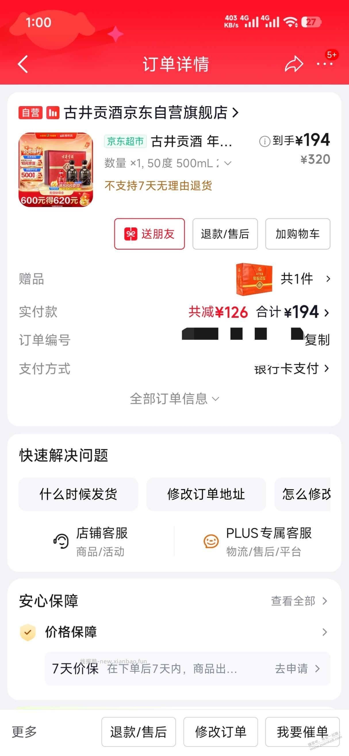 这个酒要留吗 - 线报酷