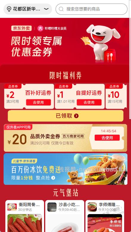 京东外卖29-20免费拿，不过要下载这个APP才能用。自己看吧。 - 线报酷