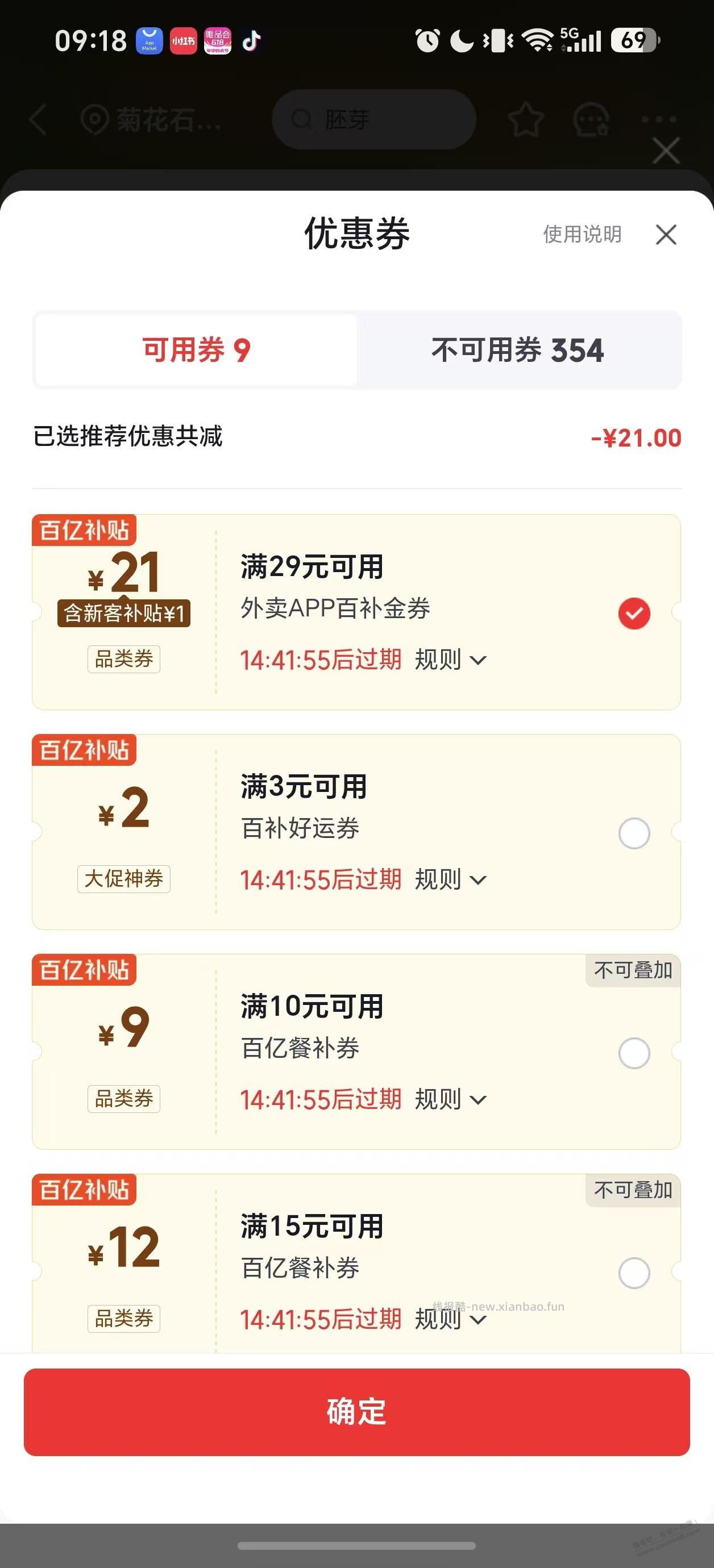 京东外卖29-20免费拿，不过要下载这个APP才能用。自己看吧。 - 线报酷