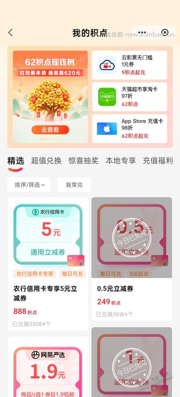 速度！云闪付888几点兑换农行xing/用卡100-5 - 线报酷