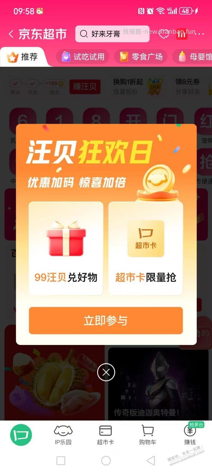 十点京东 - 线报酷
