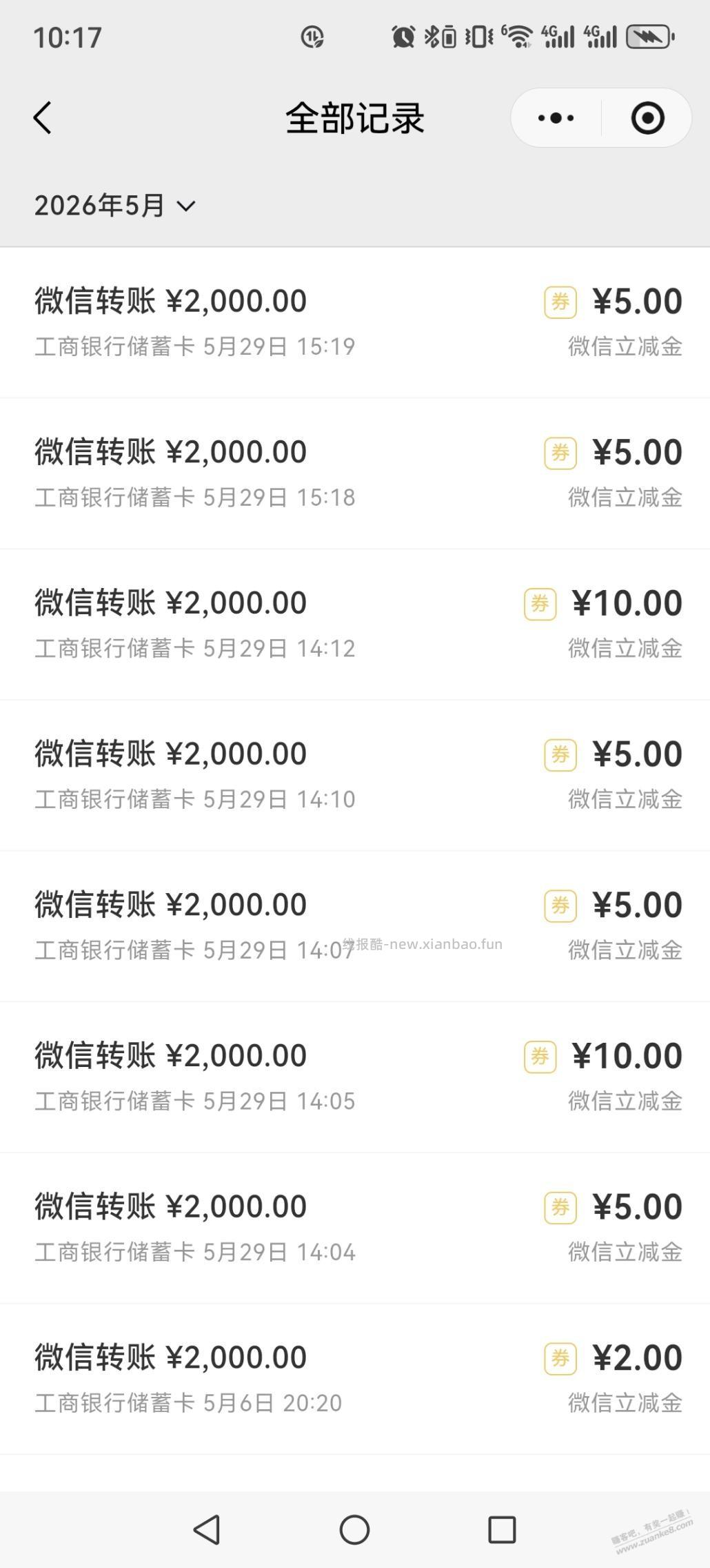 微信工行转账30+大毛！！！！！！！！ - 线报酷
