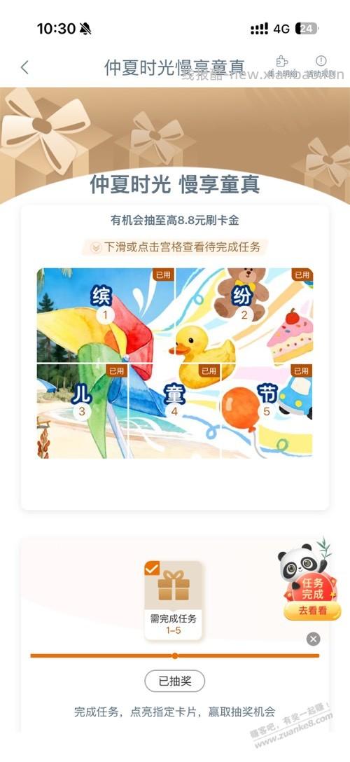 工银e生活，任务中心，仲夏时光，3.6元刷卡金 - 线报酷