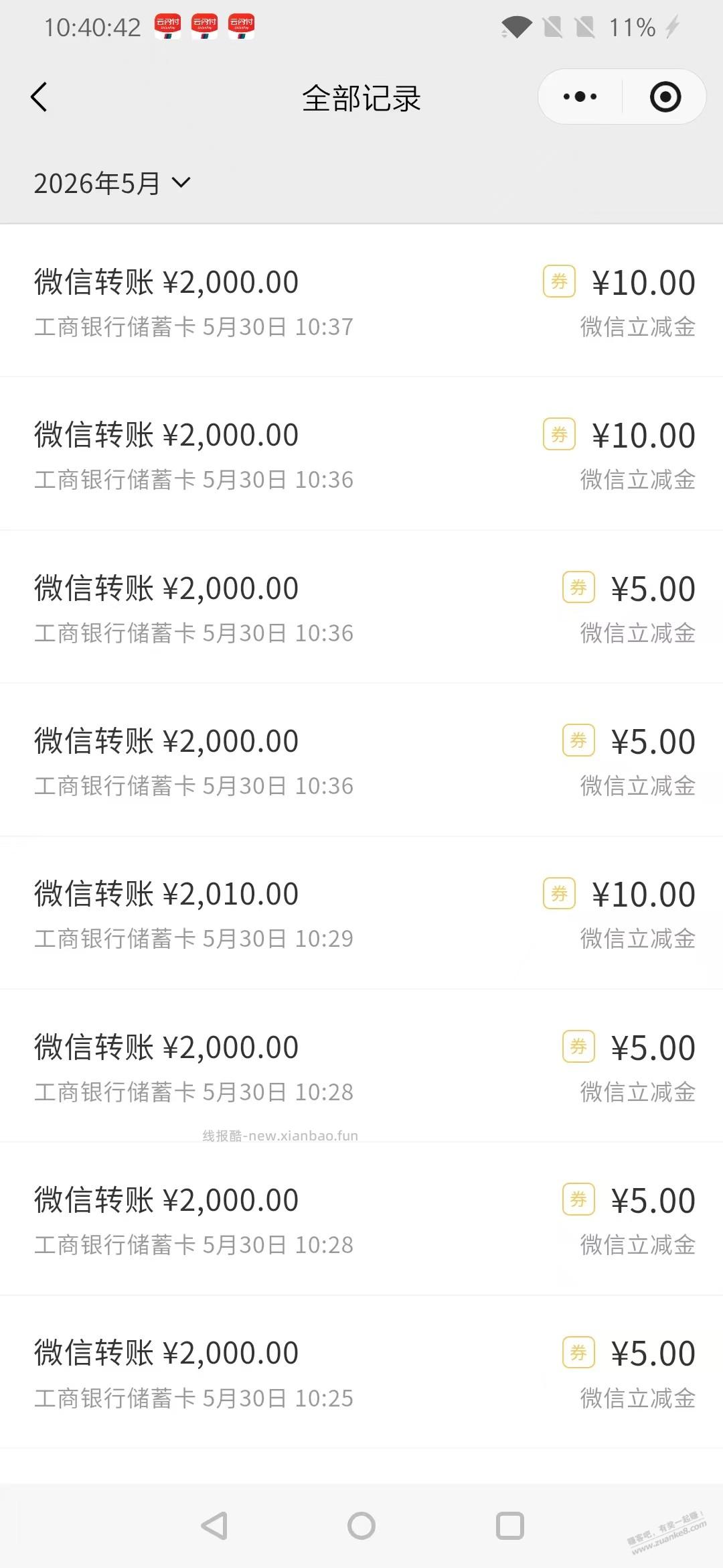 微信工行转账30+大毛！！！！！！！！ - 线报酷