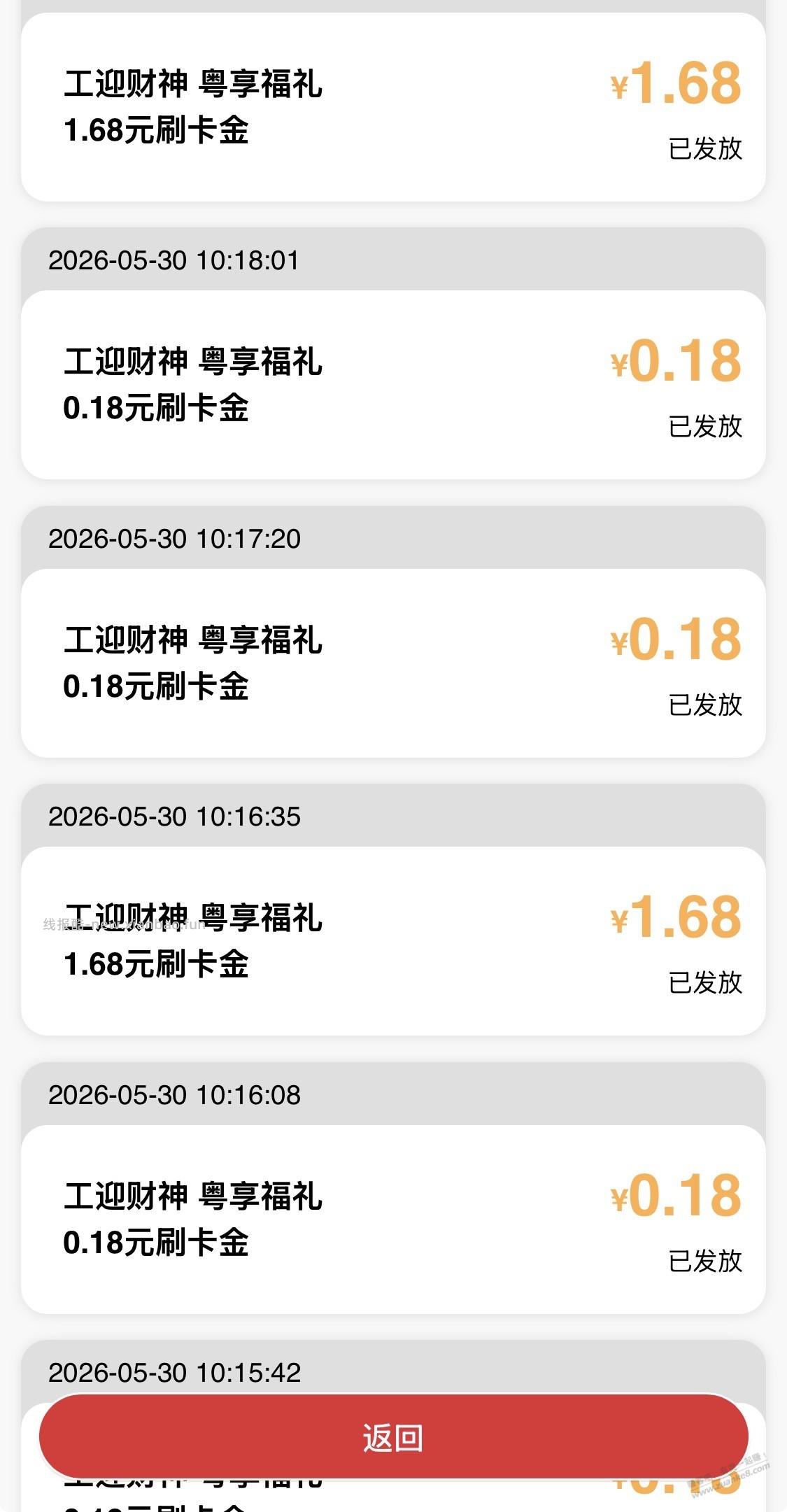 工银e生活刷卡金 - 线报酷