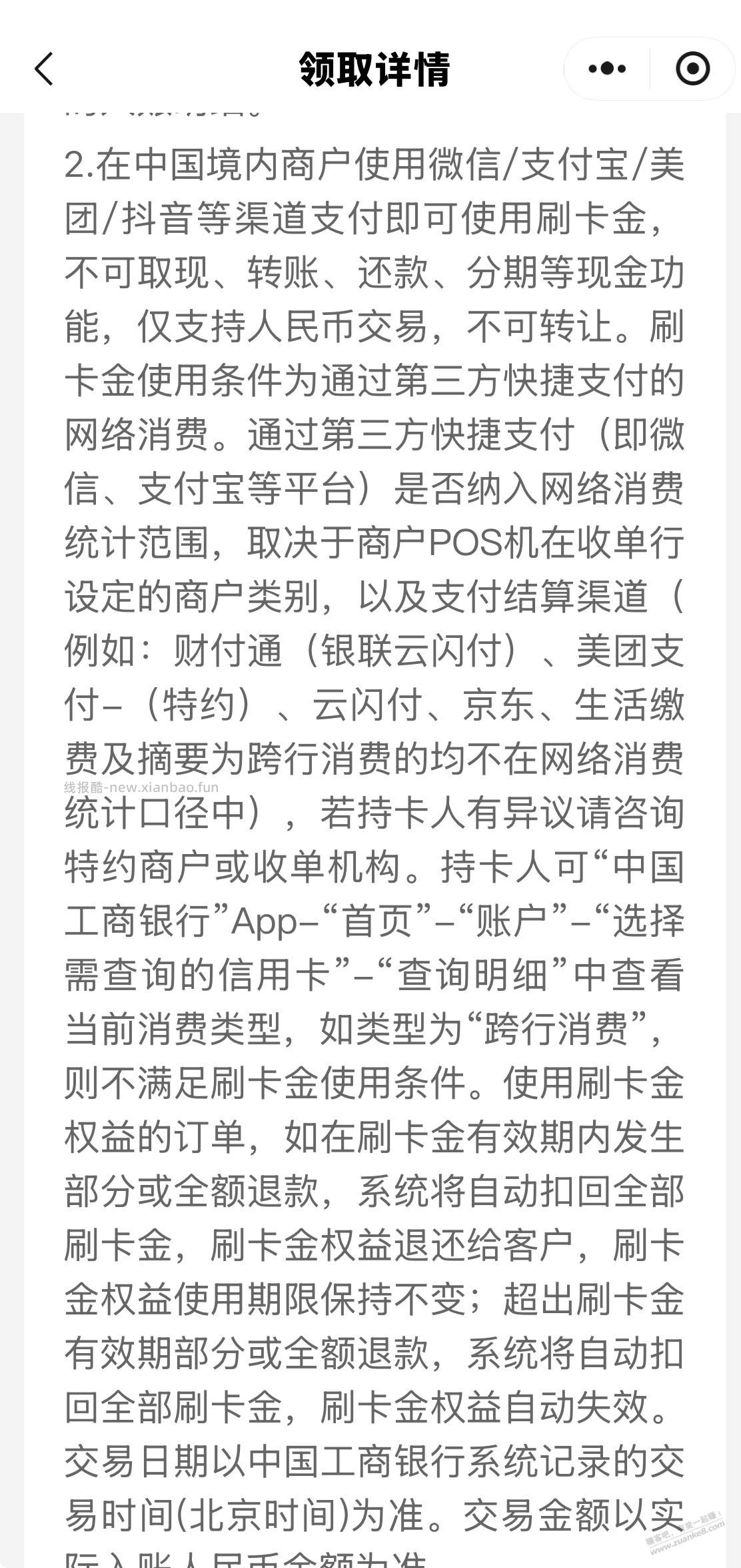 工银e生活刷卡金 - 线报酷