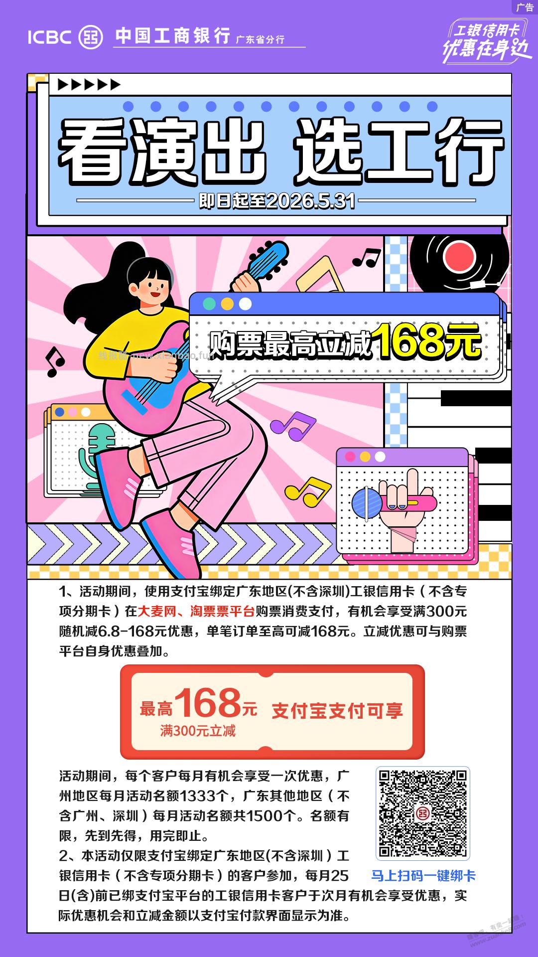 工银e生活刷卡金 - 线报酷