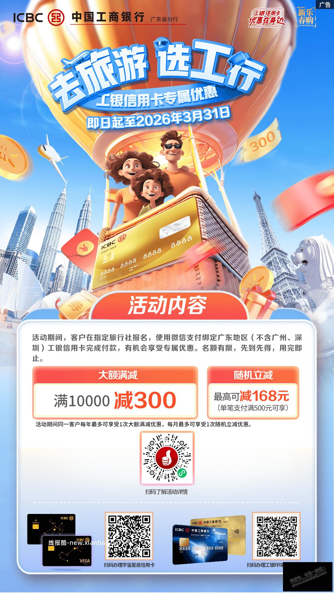 工银e生活刷卡金 - 线报酷