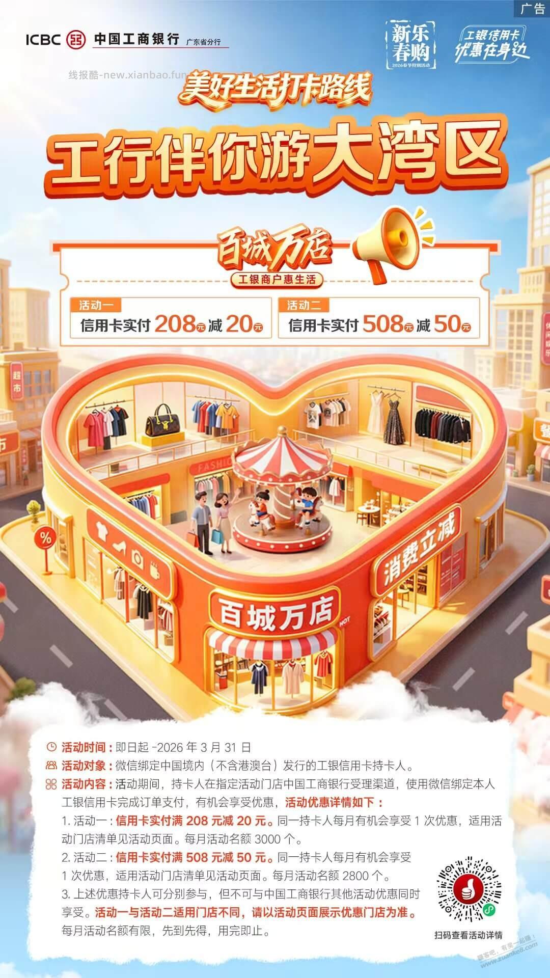 工银e生活刷卡金 - 线报酷