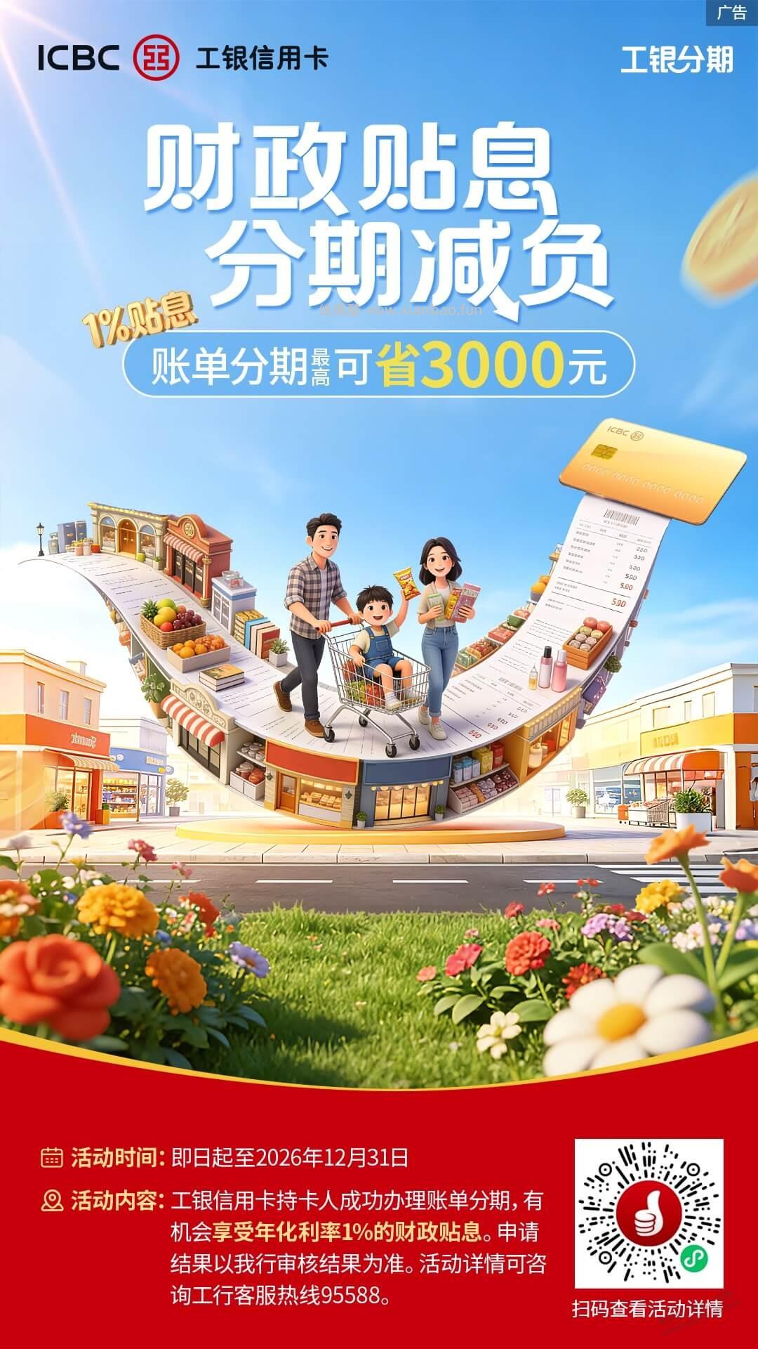 工银e生活刷卡金 - 线报酷