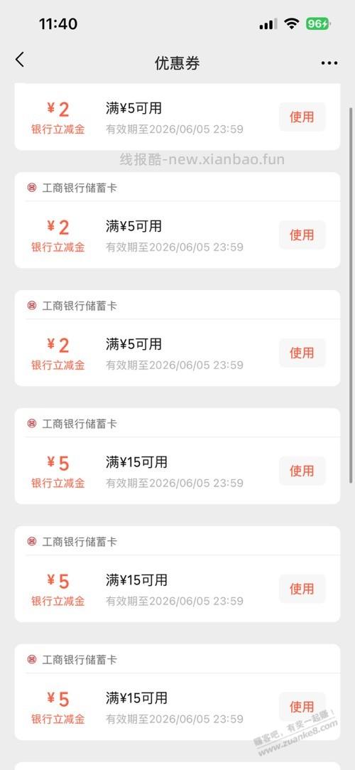 微信工行转账30+大毛！！！！！！！！ - 线报酷
