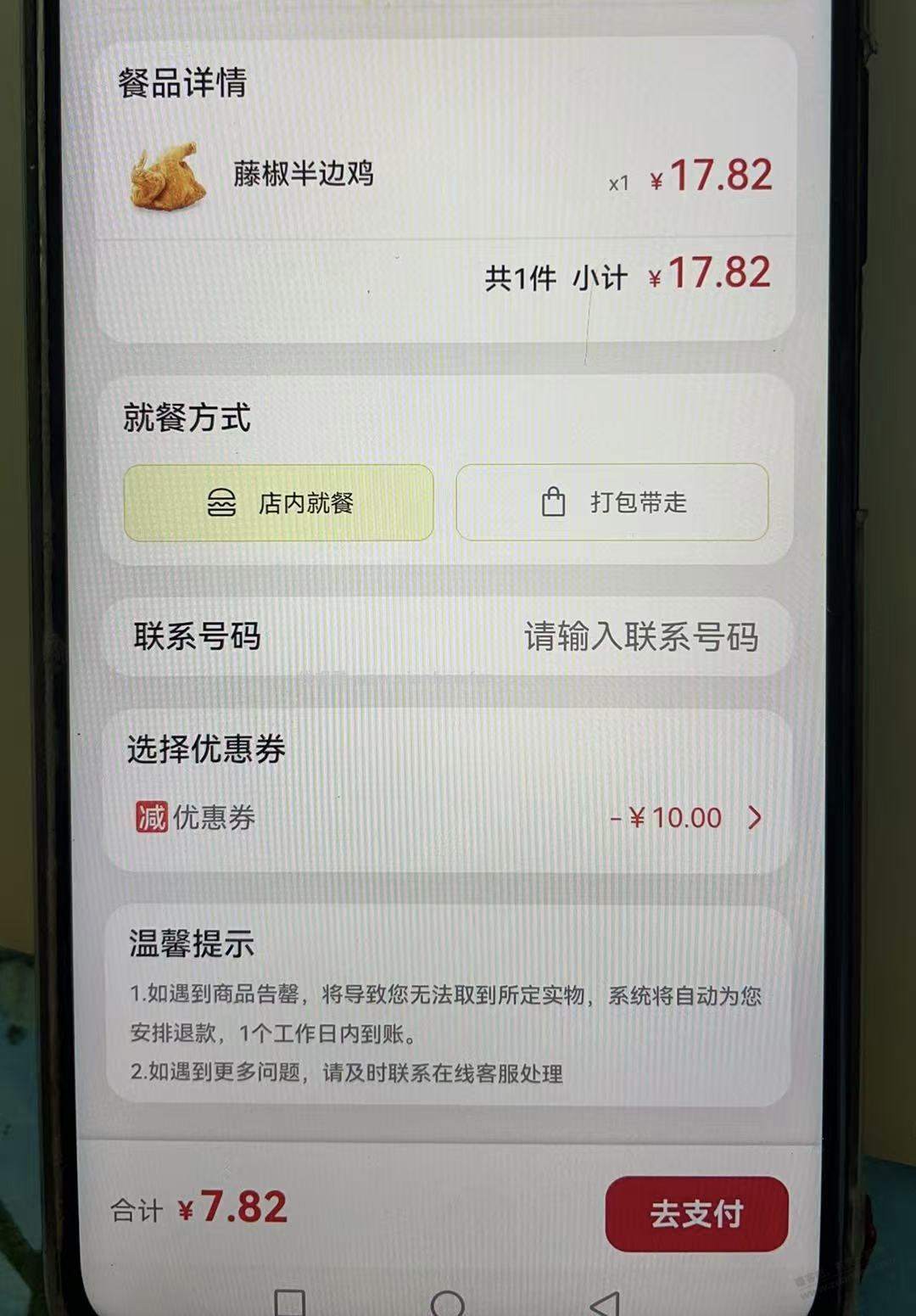 塔斯汀的半边鸡=7.82  有没有性价比？ - 线报酷