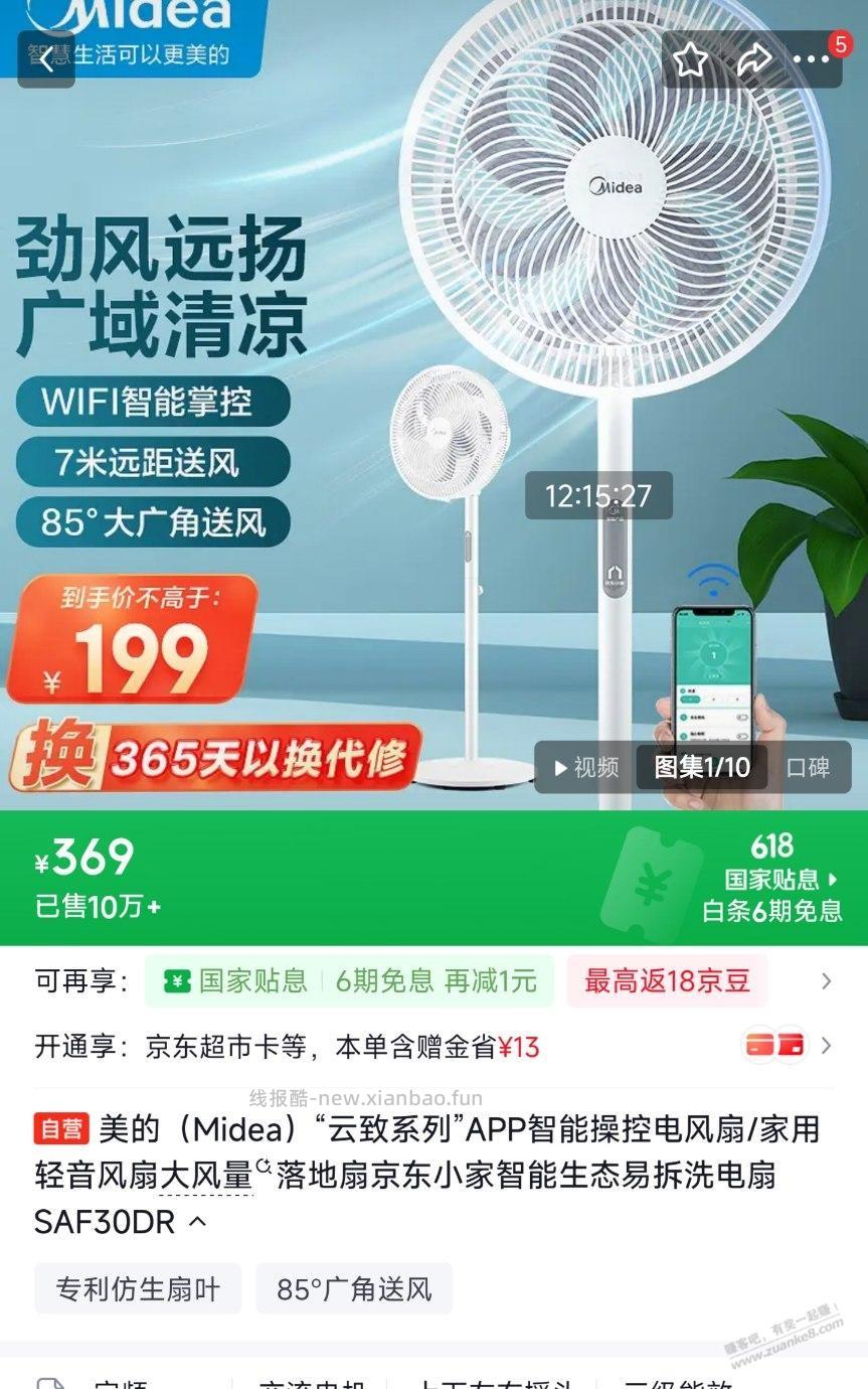 这款美的风扇不错：SAF3ODR - 线报酷