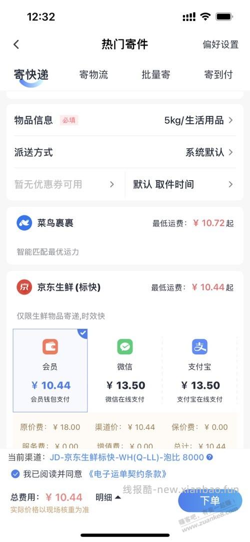 省内寄生鲜运费10斤，要18，生鲜怎么寄便宜，京东积分买快递便宜吗 - 线报酷