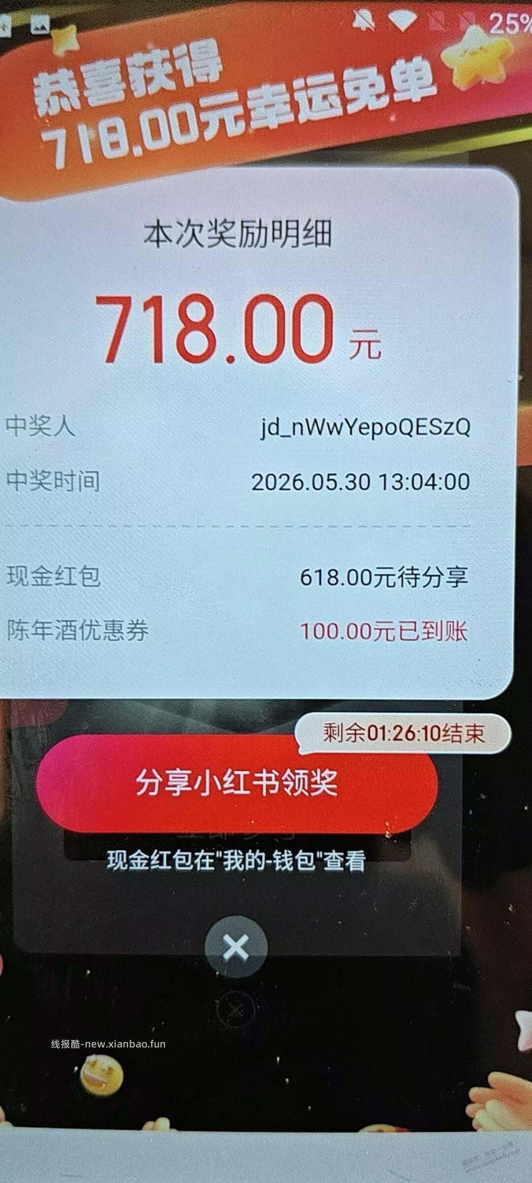 京东中奖没法分享的可以去找客服问问怎么处理 - 线报酷