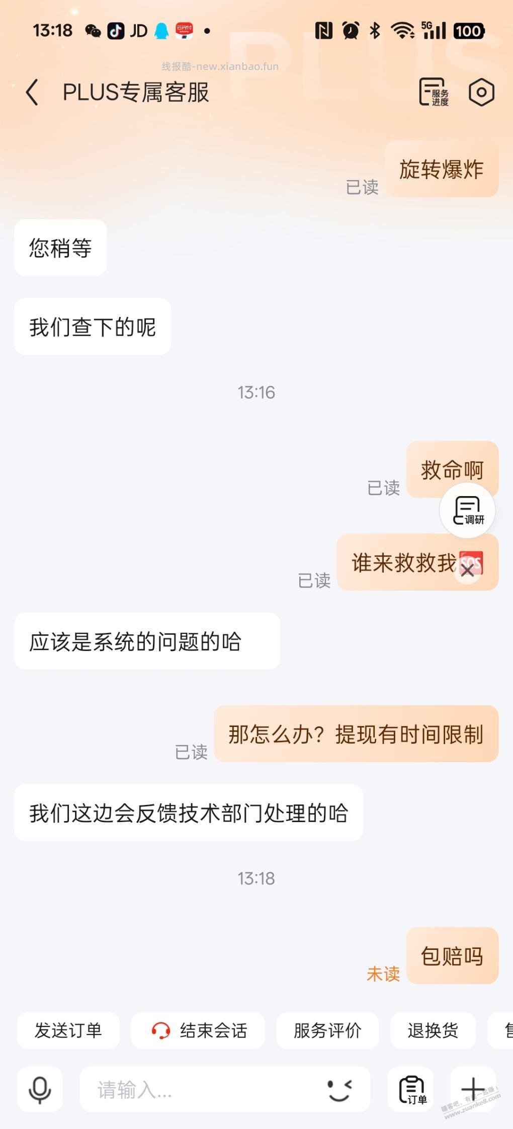 已经投诉京东了 - 线报酷