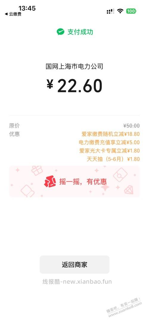 云缴费 有空就试试 - 线报酷