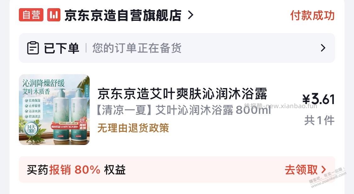 我用京东京造的沐浴露冲洗厕所，一流香 - 线报酷