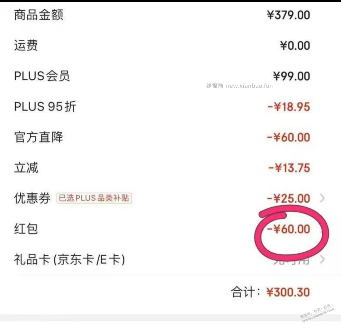 那种通过购物退款开通plus会员的方法，也同样获得24积分吗？ - 线报酷