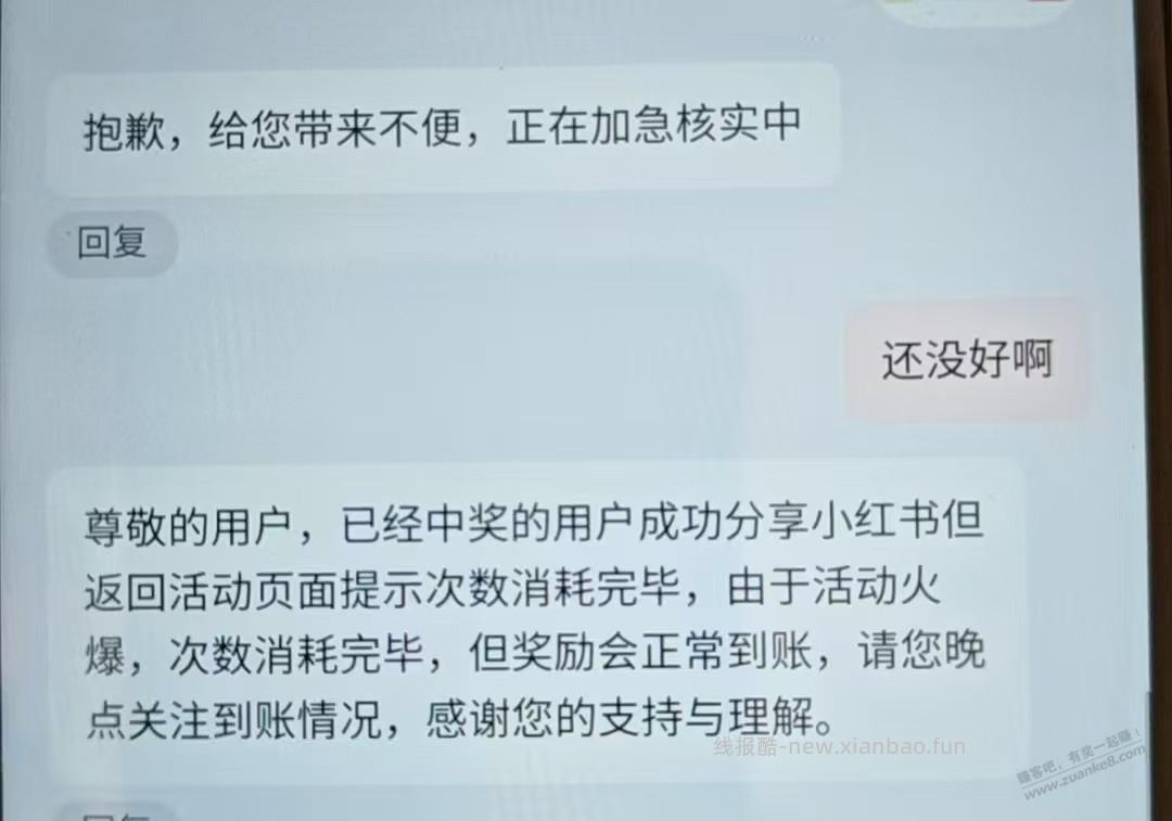 支付免单的客服回复了 - 线报酷
