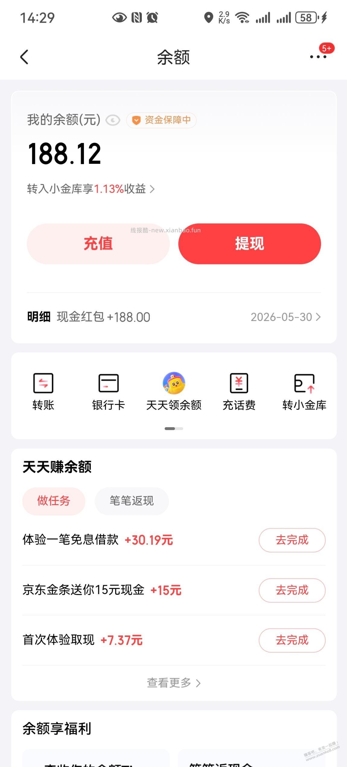京东支付免单可以了，提交秒到账 - 线报酷
