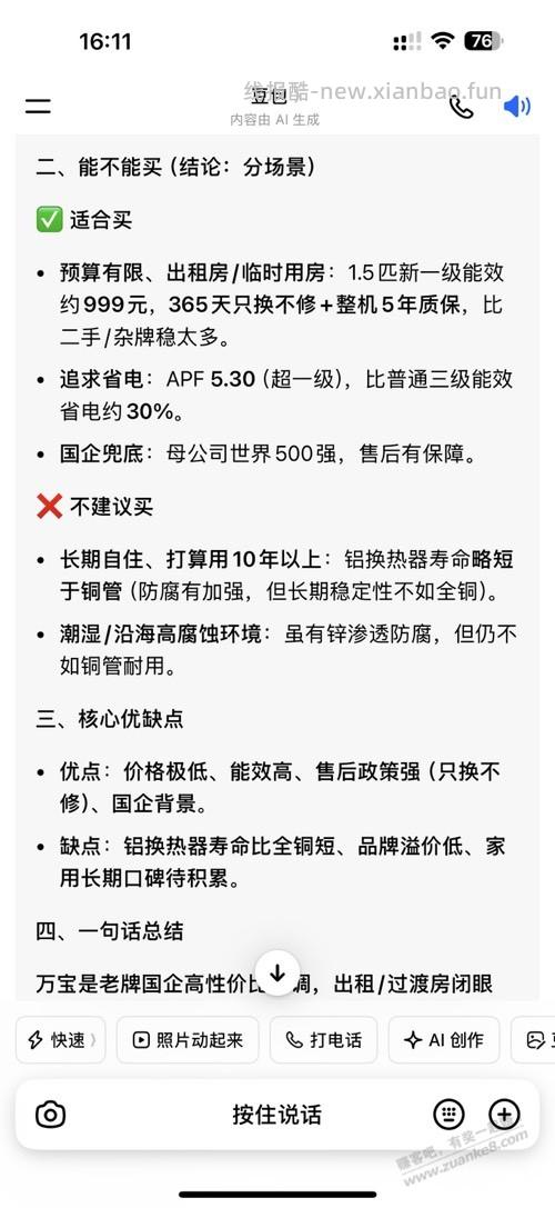 1.5匹一级能效空调900多 - 线报酷