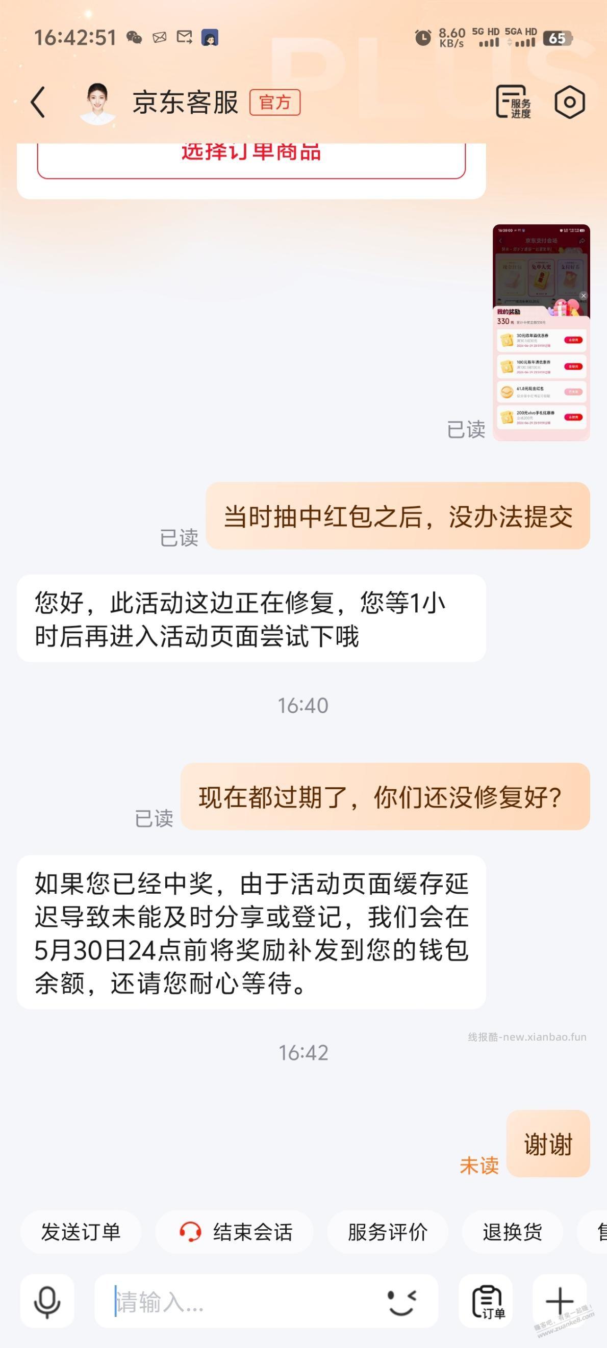 刚问客服说的京东免单红包，没分享，没登记的都给 - 线报酷