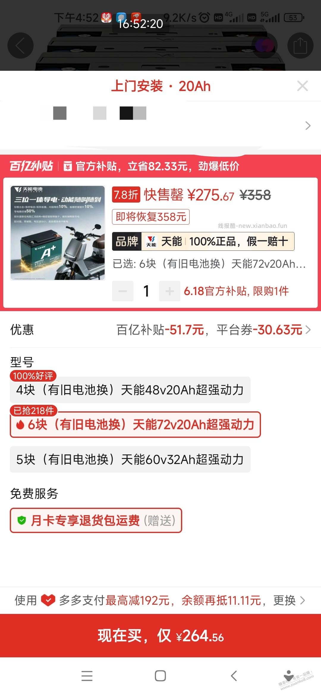 拼多多72V20A铅酸电瓶漏洞价？bug - 线报酷
