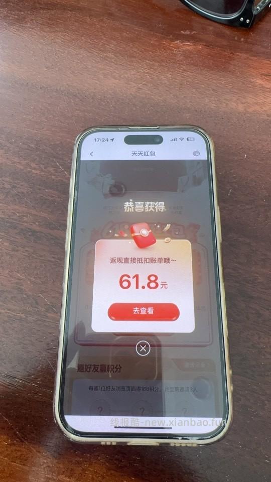 平安天天红包 - 线报酷
