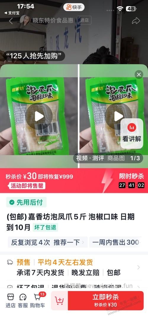 吧友看看临期鸡爪子6一斤算不算好价 - 线报酷