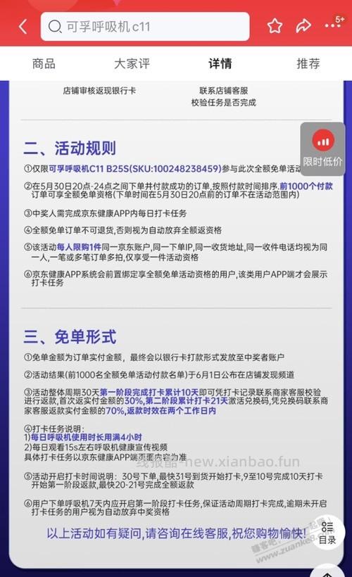 20点1000台免单呼吸机 - 线报酷