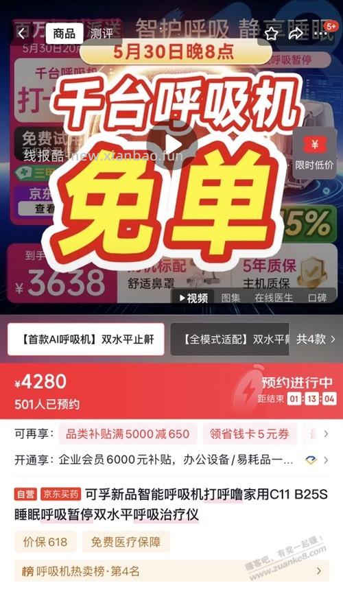 20点1000台免单呼吸机 - 线报酷
