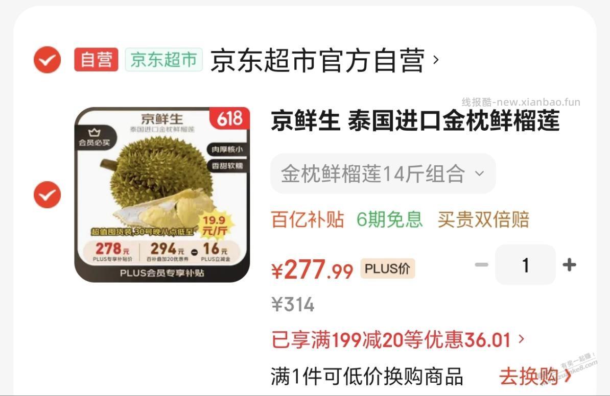 榴莲好价 - 线报酷