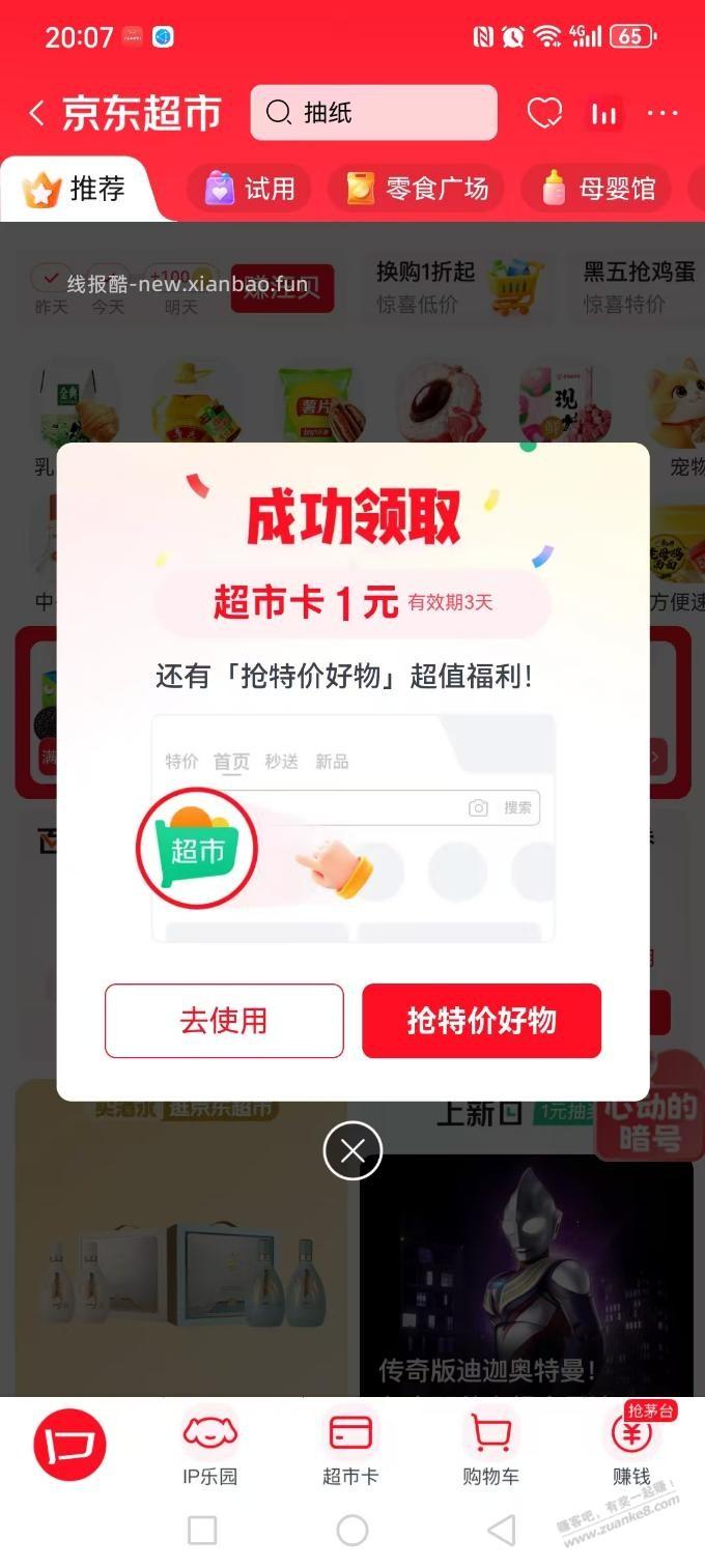 1元 - 线报酷
