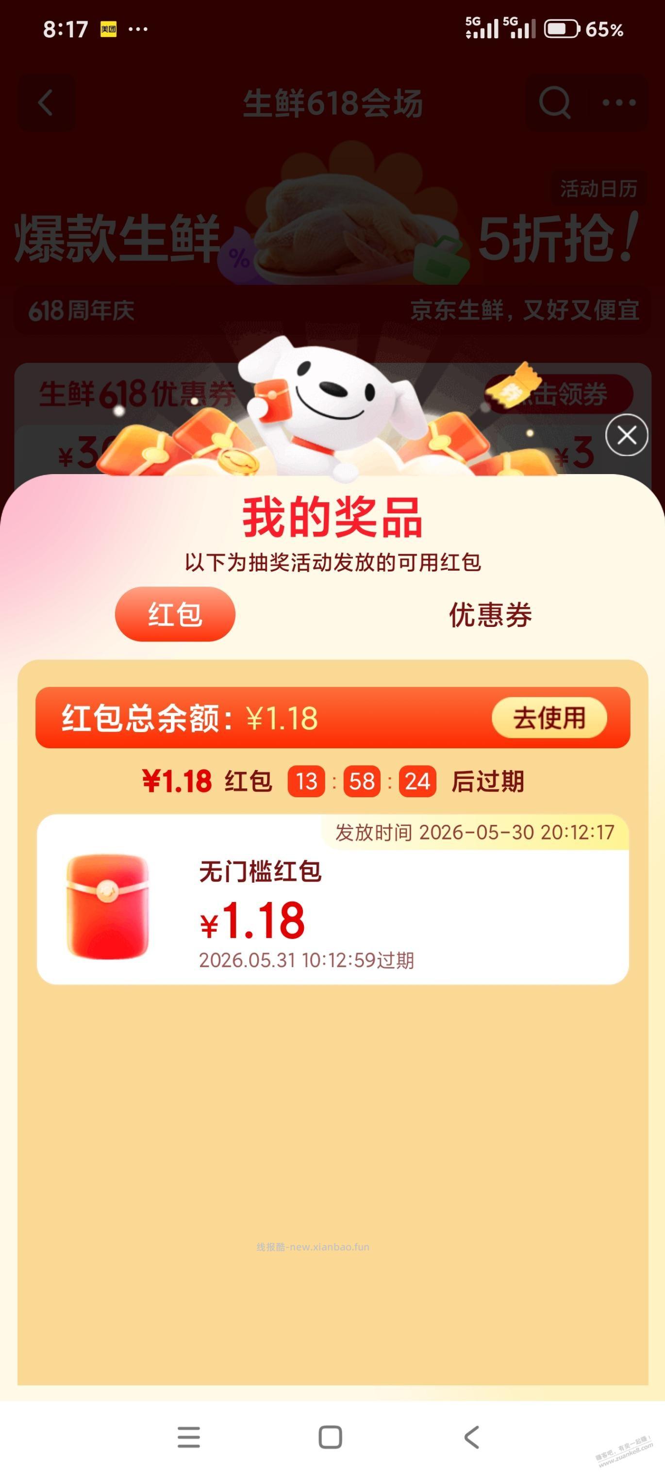 京东京享红包1.18，速度 - 线报酷