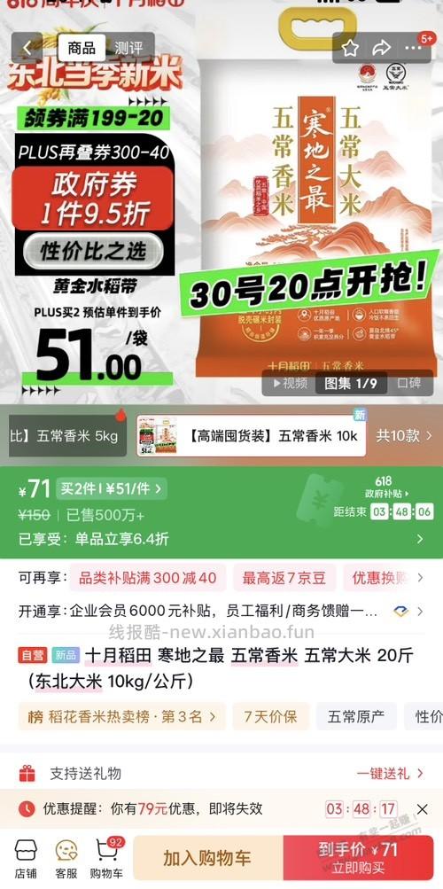 这个五常大米好吃吗  有没有吃过的 - 线报酷