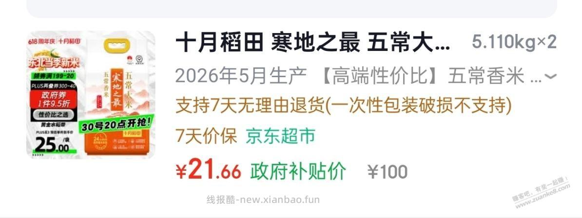 这个十月稻田大米好吃吗？ - 线报酷