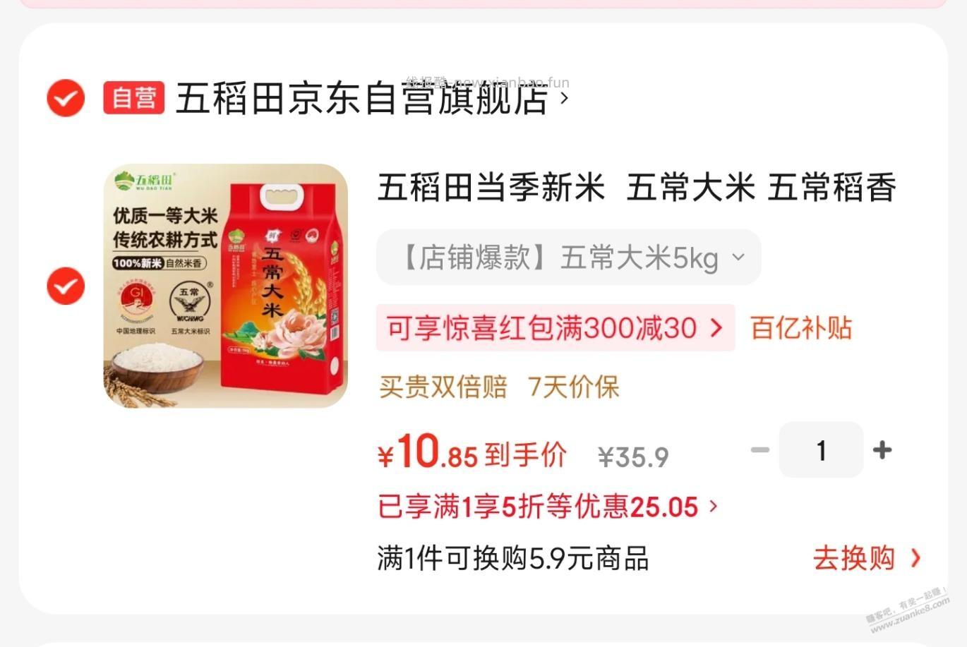 京东超市五折券作业：1块钱一斤的大米 - 线报酷