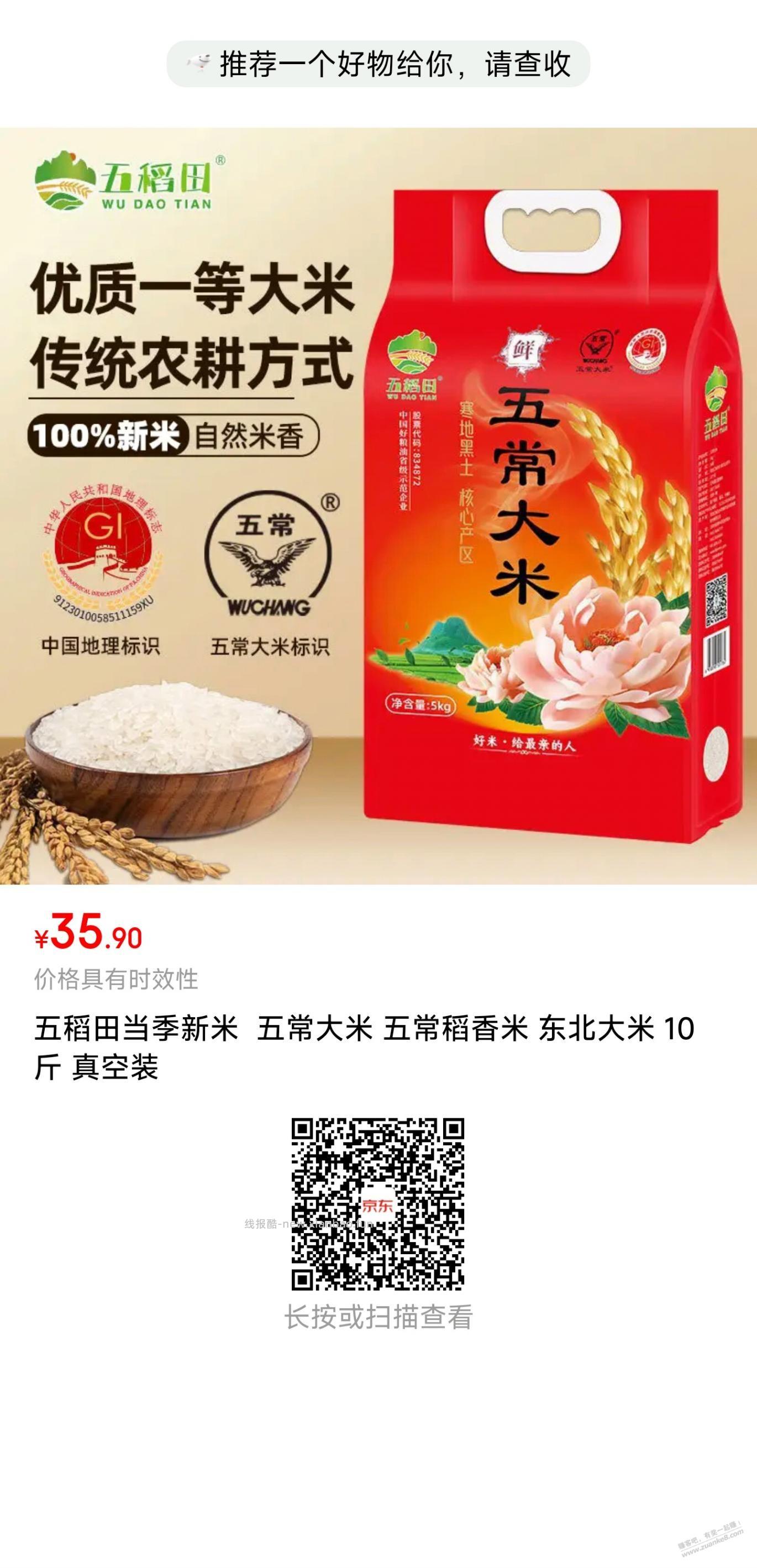 京东超市五折券作业：1块钱一斤的大米 - 线报酷