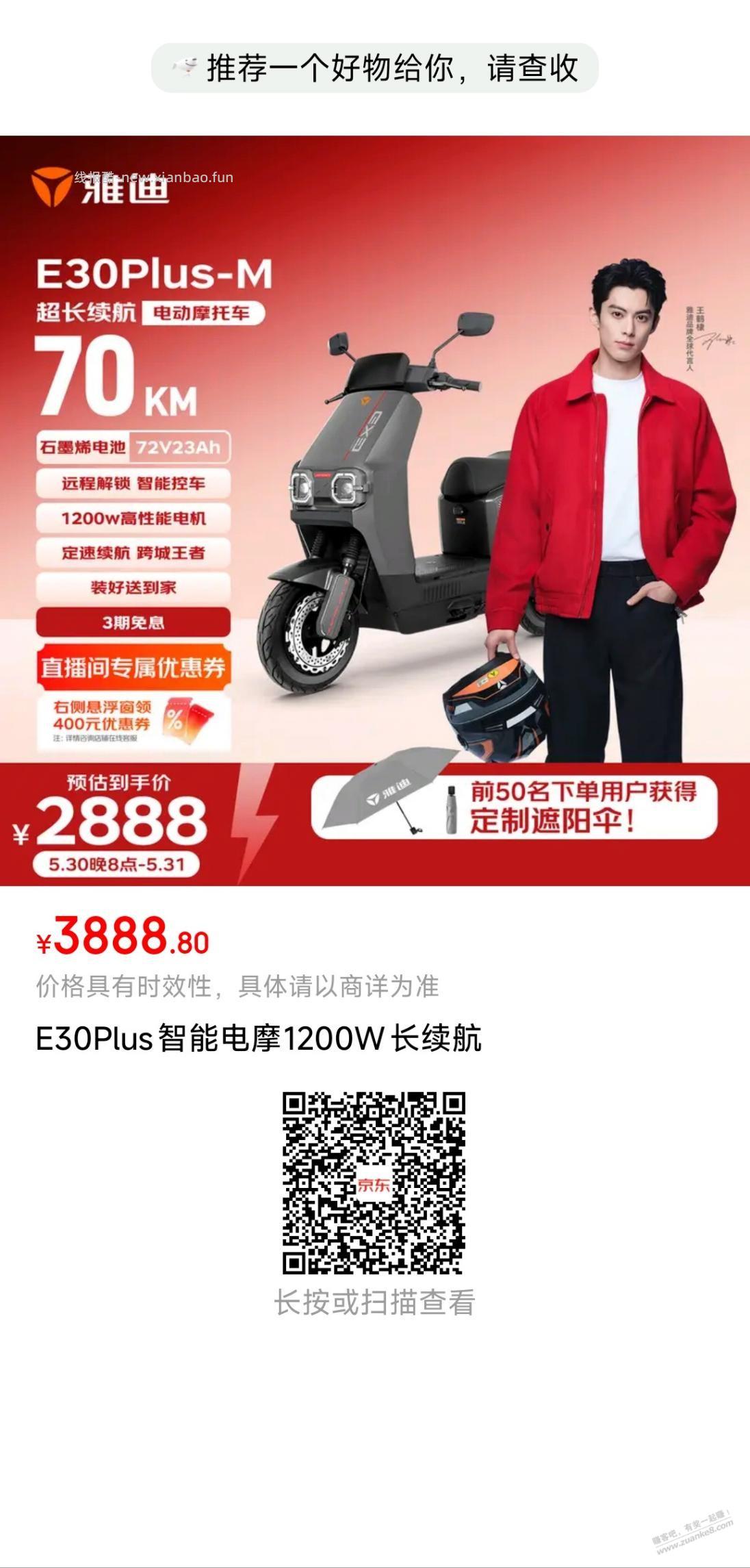 雅迪电动车好价 - 线报酷
