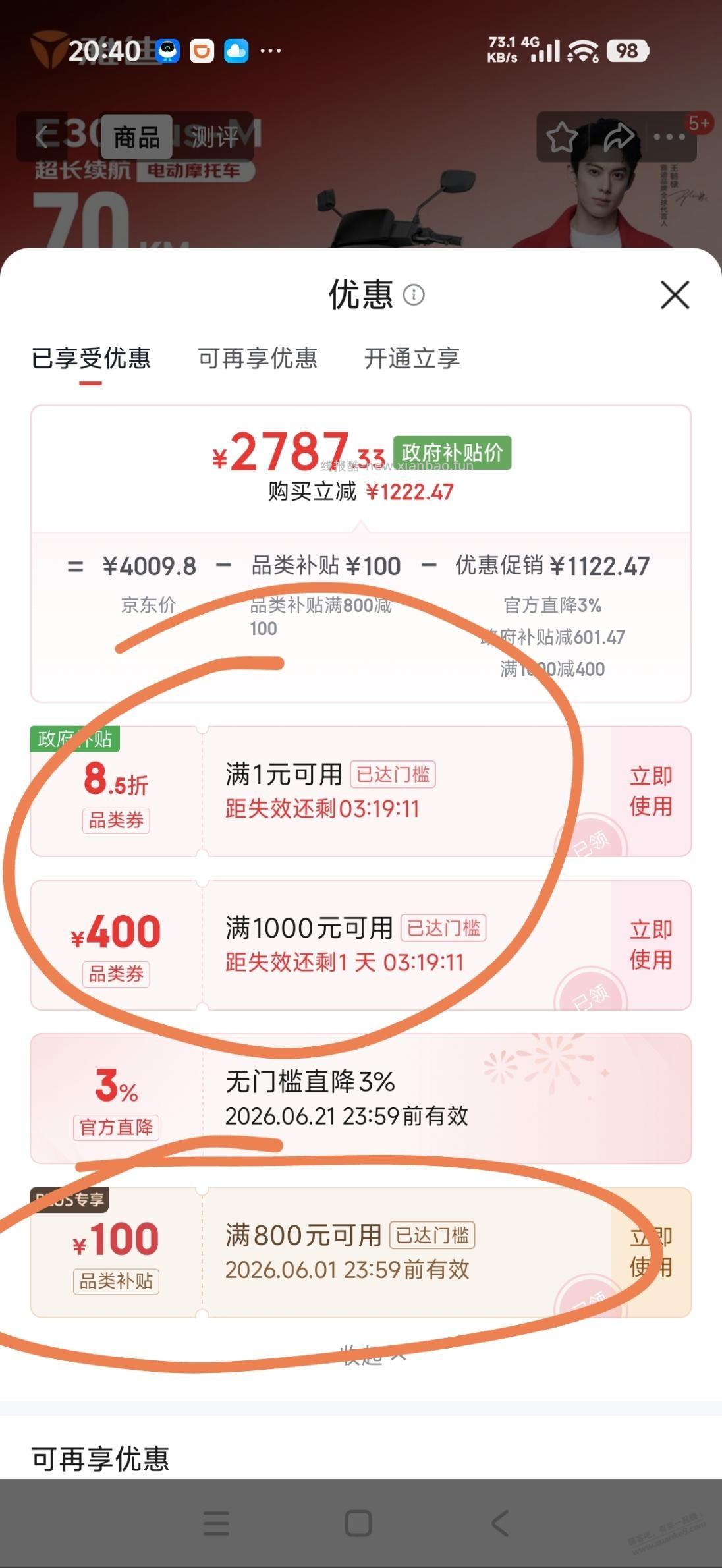 雅迪电动车好价 - 线报酷