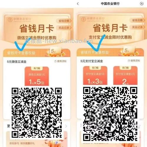 5毛买10元立减金农行速度快好用果 - 线报酷