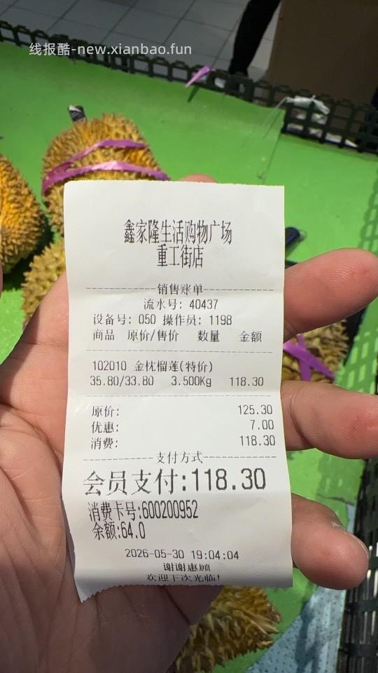 榴莲好价 - 线报酷