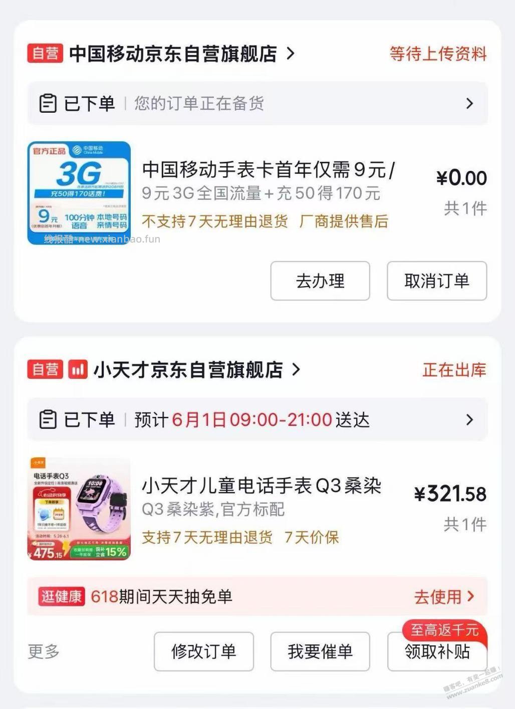 小天才Q3 329 - 线报酷