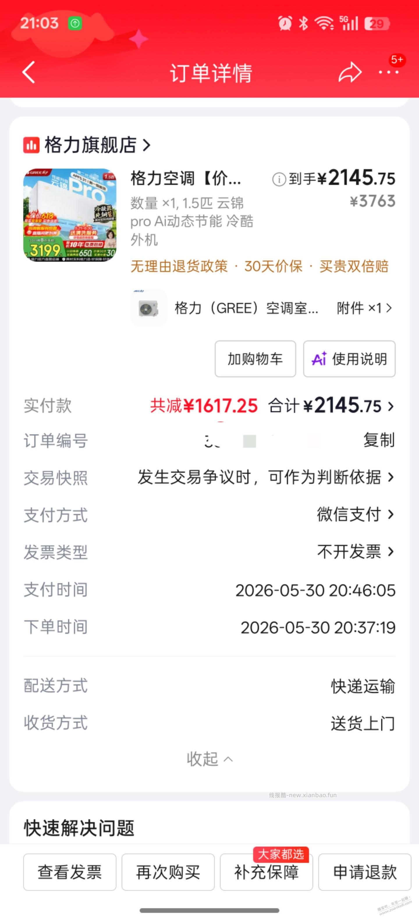 这两款空调求推荐 - 线报酷