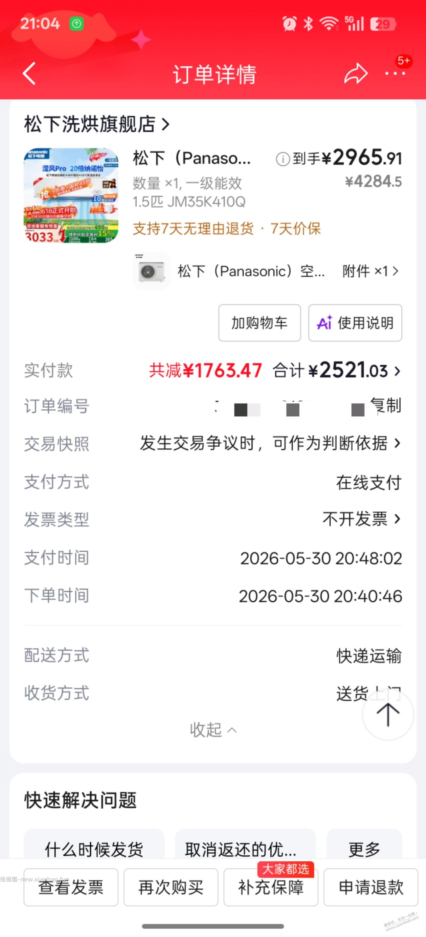 这两款空调求推荐 - 线报酷