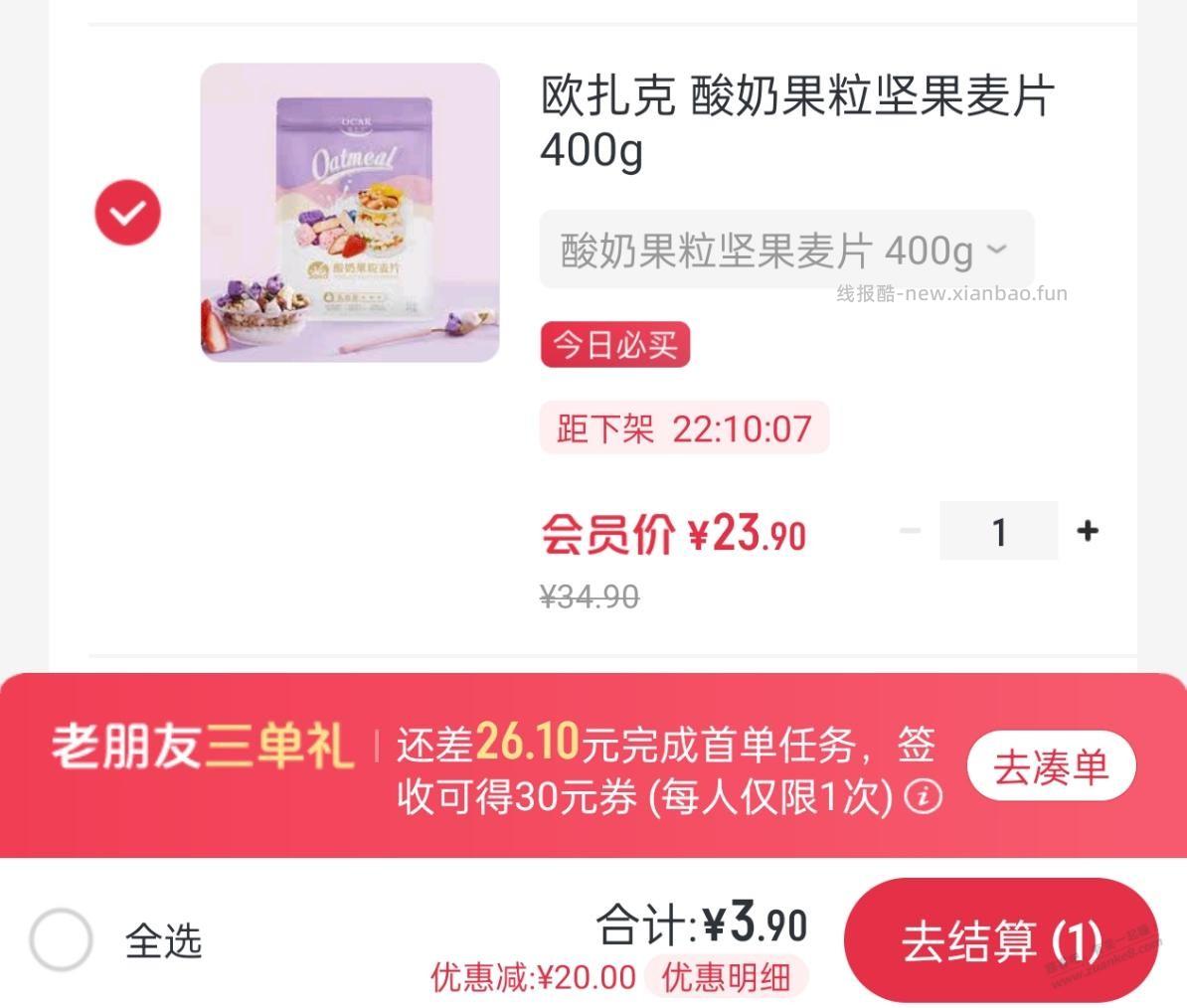 领了20券的，酸奶果粒麦片好价 - 线报酷