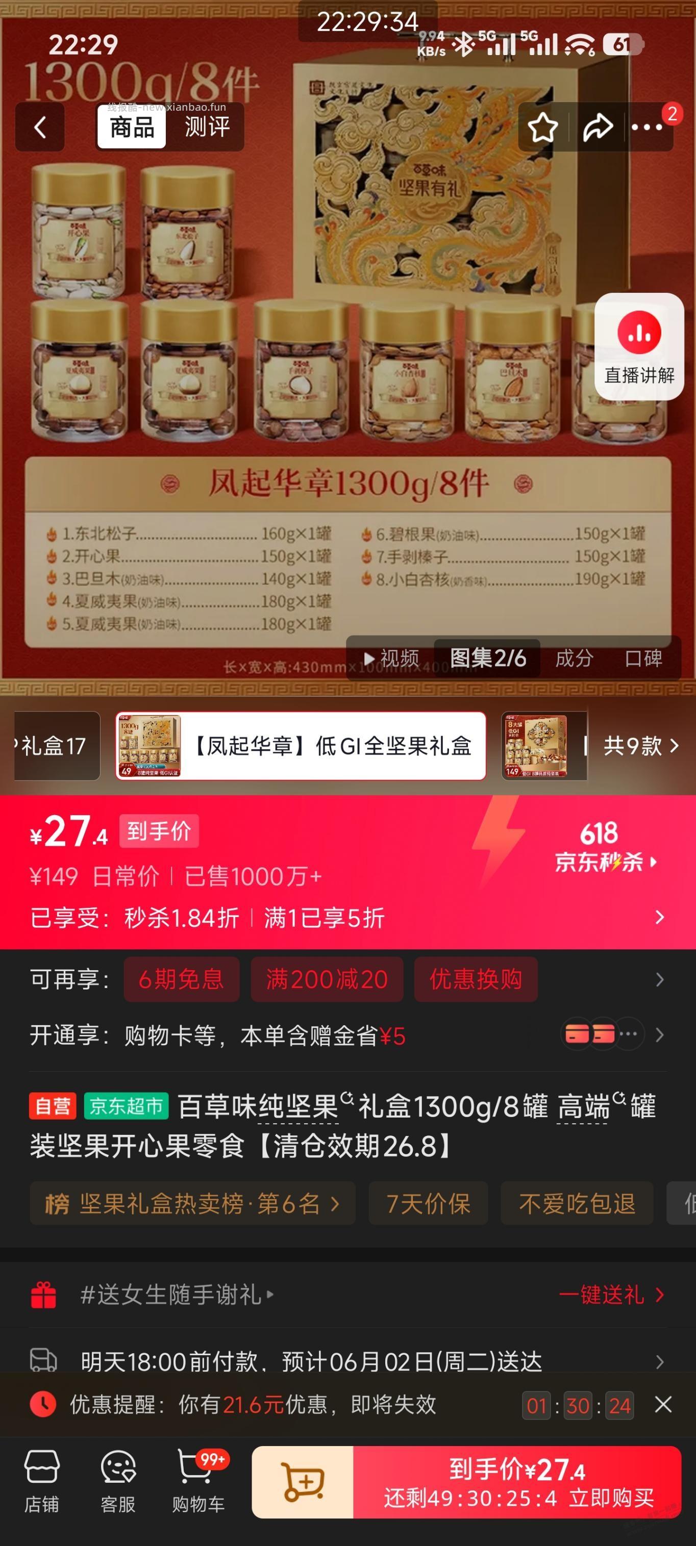5折这个坚果怎么样？ - 线报酷